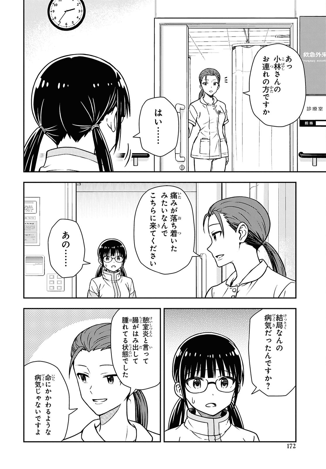 Kimi wa Seifuku wo Nuidara Chapter 4 10ページ