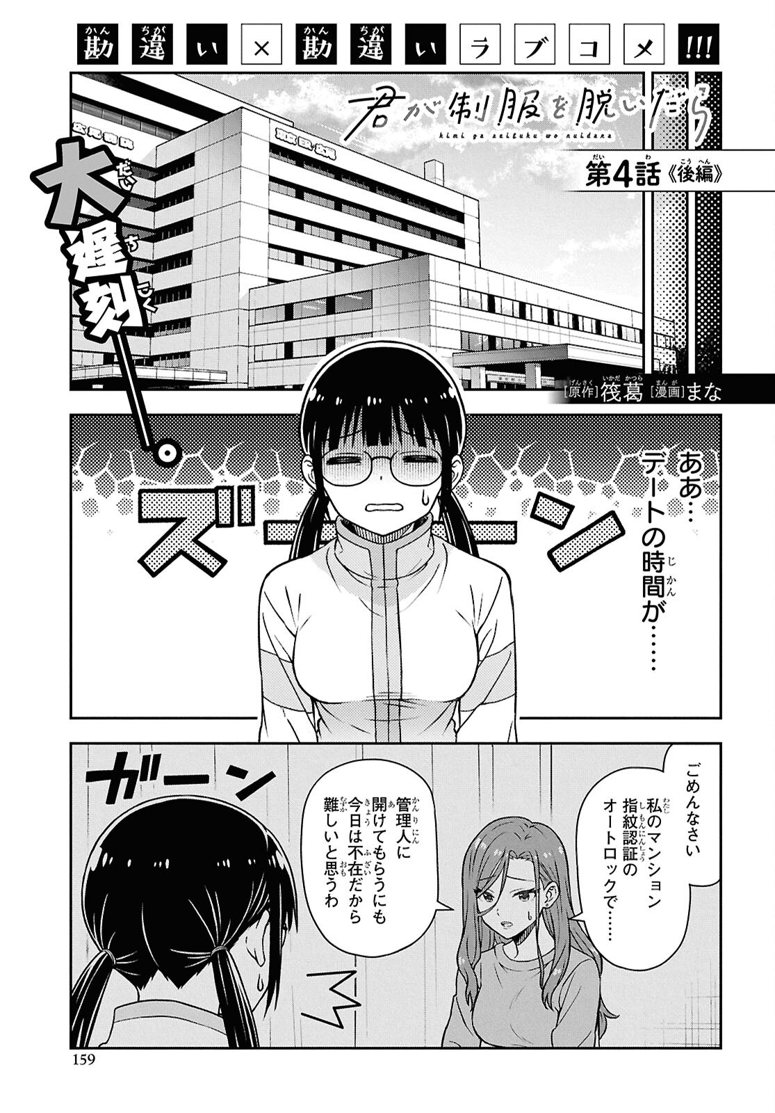 Kimi wa Seifuku wo Nuidara Chapter 4.2 1ページ