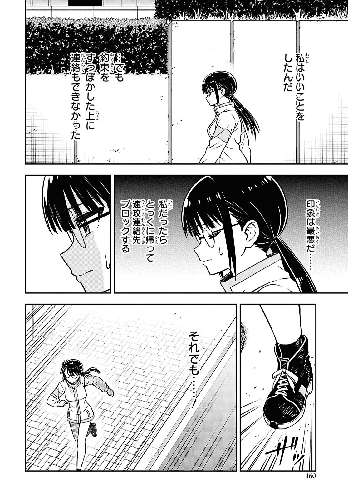 Kimi wa Seifuku wo Nuidara Chapter 4.2 2ページ