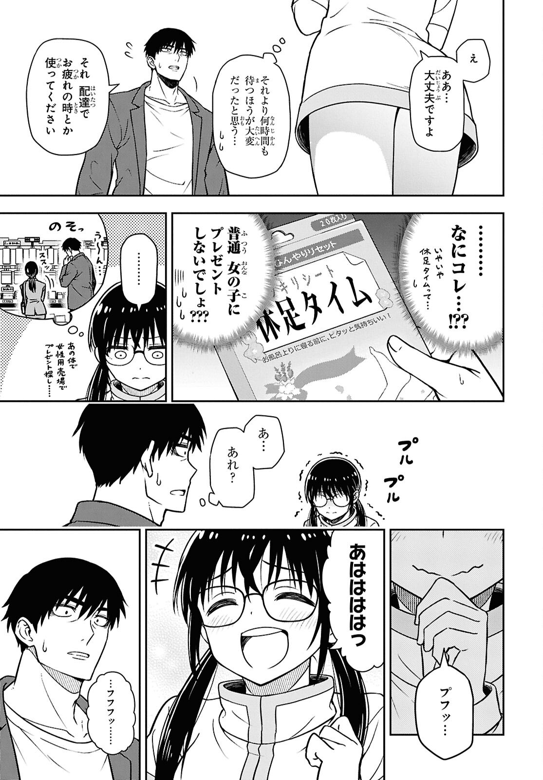 Kimi wa Seifuku wo Nuidara Chapter 4.2 11ページ