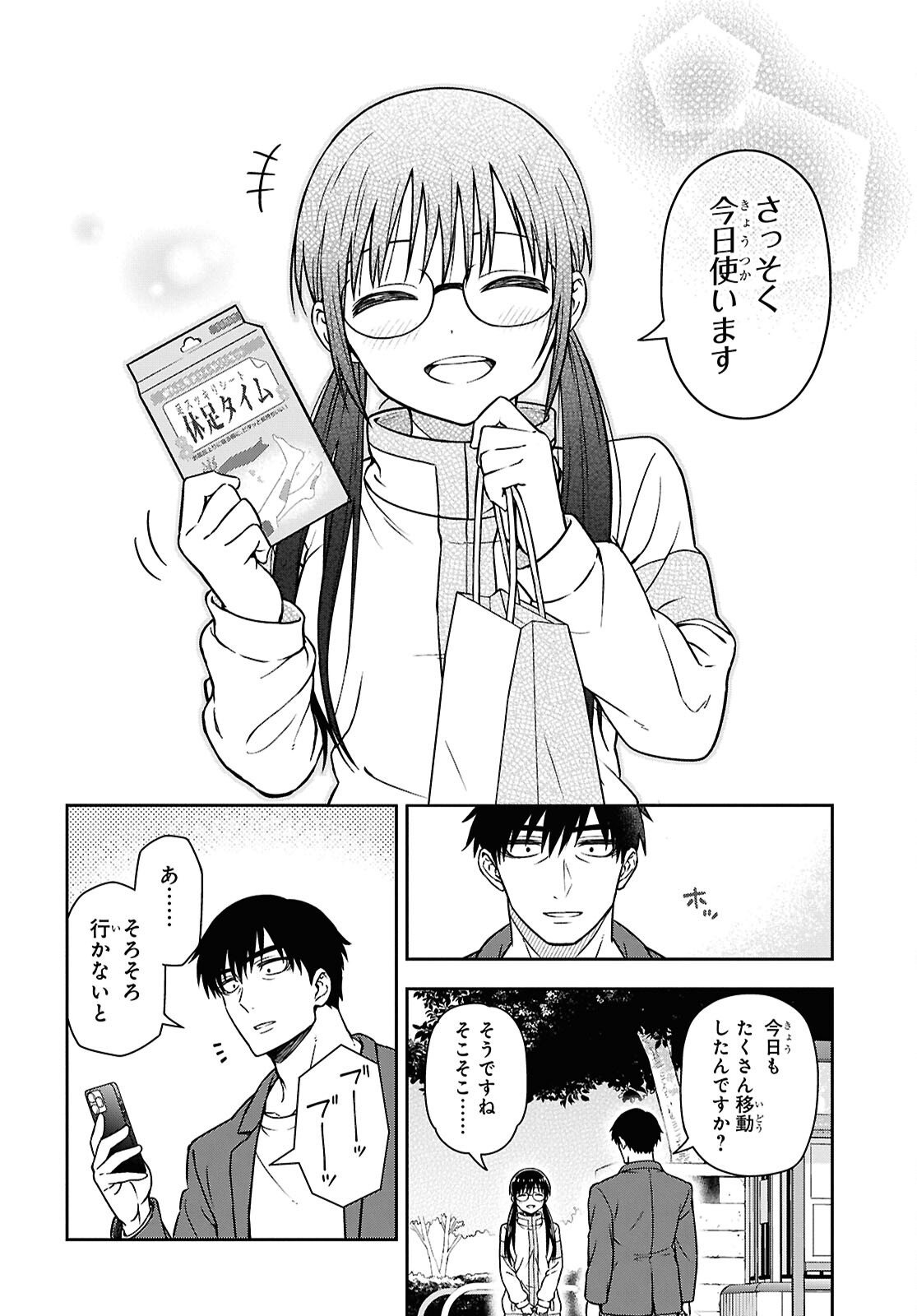 Kimi wa Seifuku wo Nuidara Chapter 4.2 12ページ