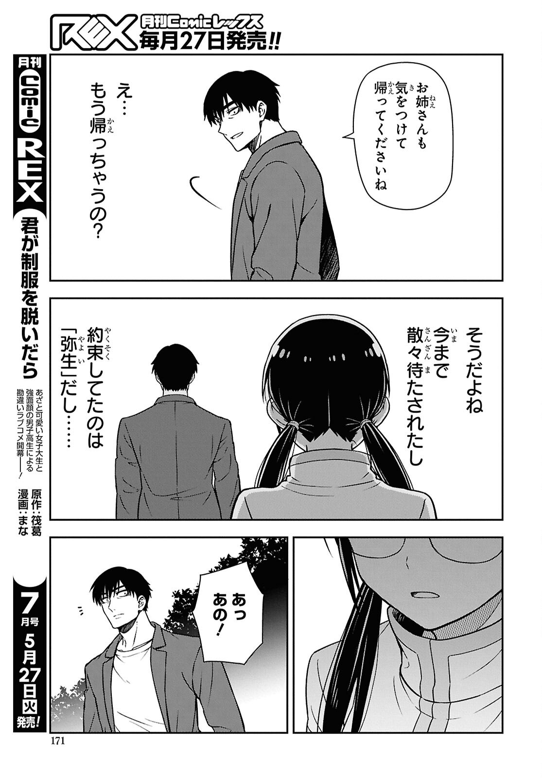 Kimi wa Seifuku wo Nuidara Chapter 4.2 13ページ