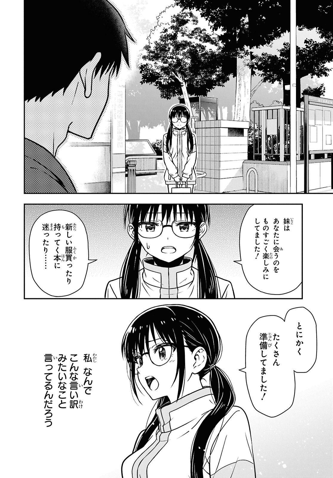 Kimi wa Seifuku wo Nuidara Chapter 4.2 14ページ