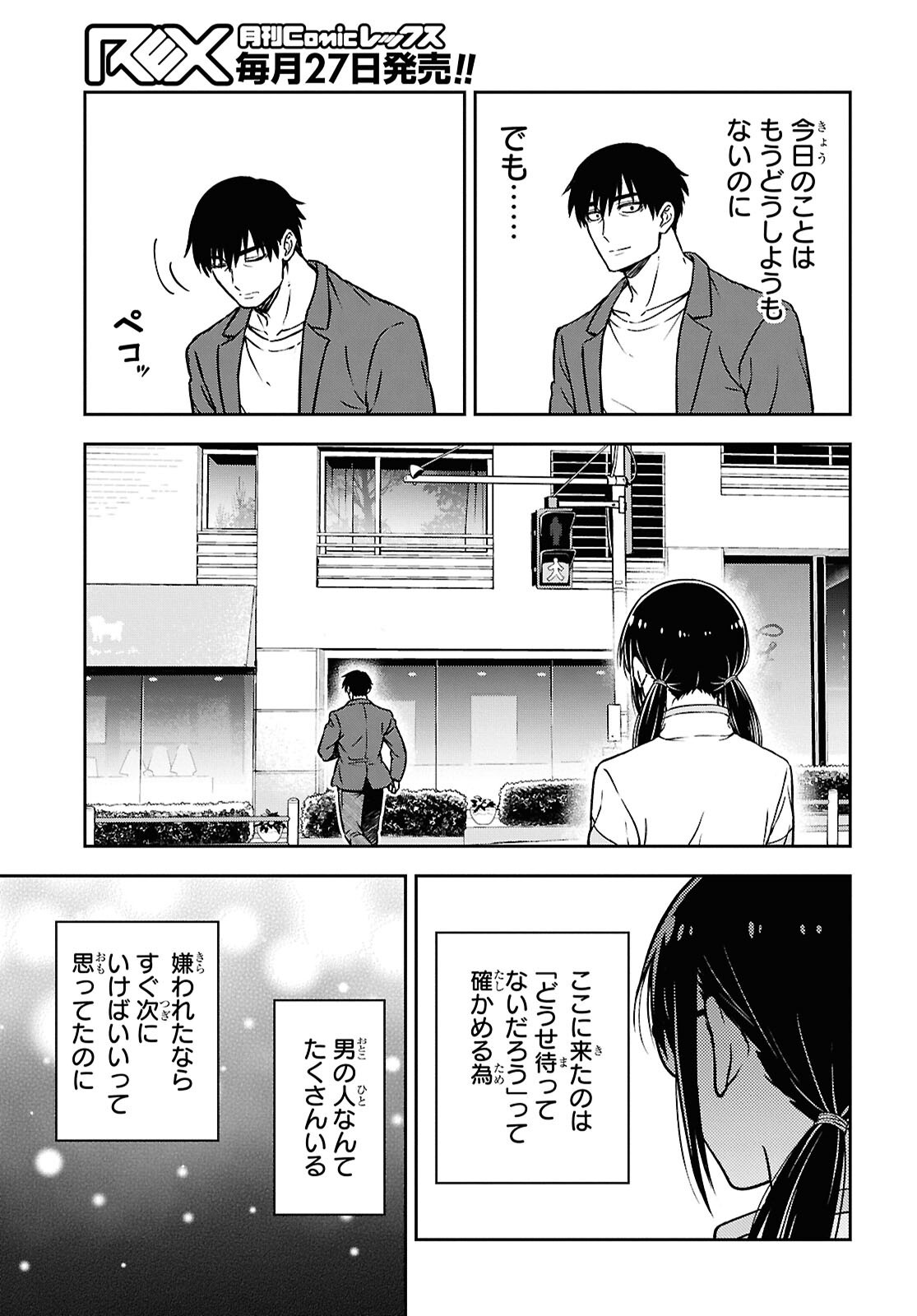 Kimi wa Seifuku wo Nuidara Chapter 4.2 15ページ