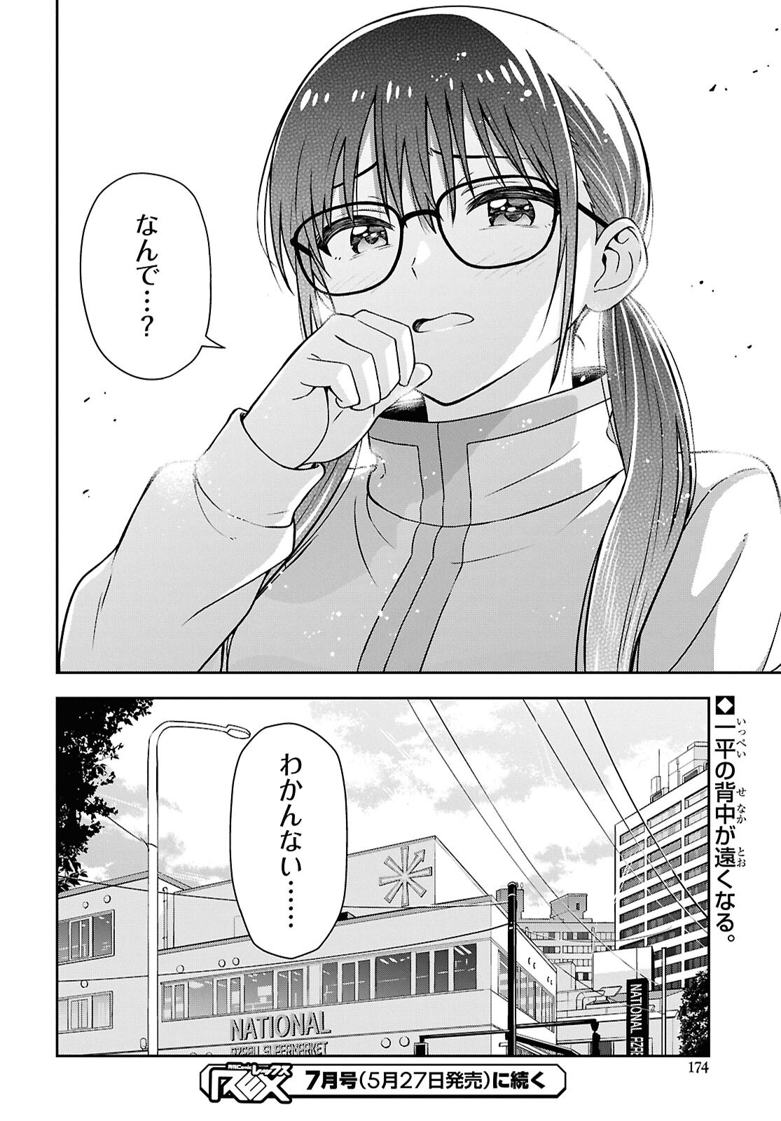 Kimi wa Seifuku wo Nuidara Chapter 4.2 16ページ