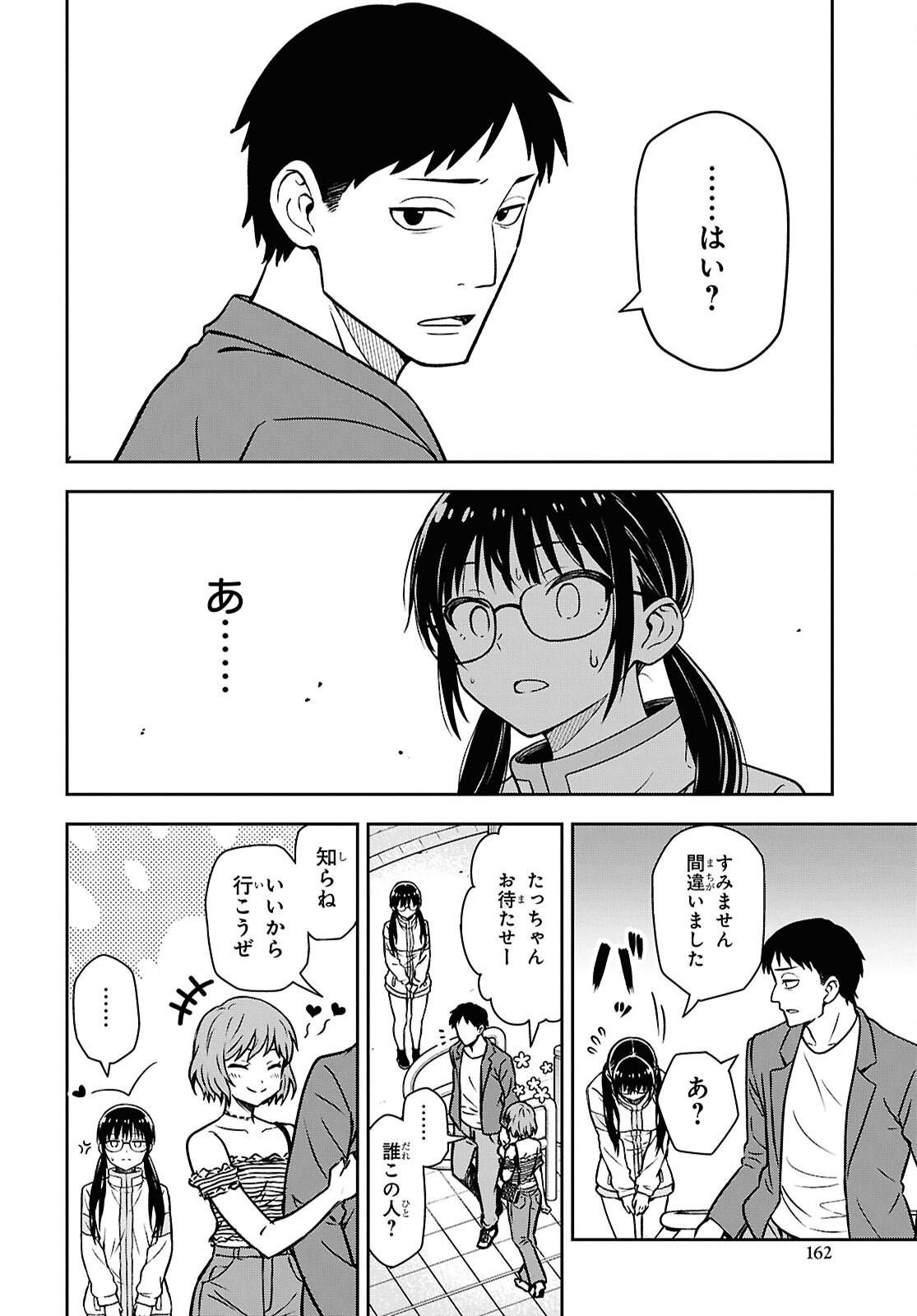 Kimi wa Seifuku wo Nuidara Chapter 4.2 4ページ
