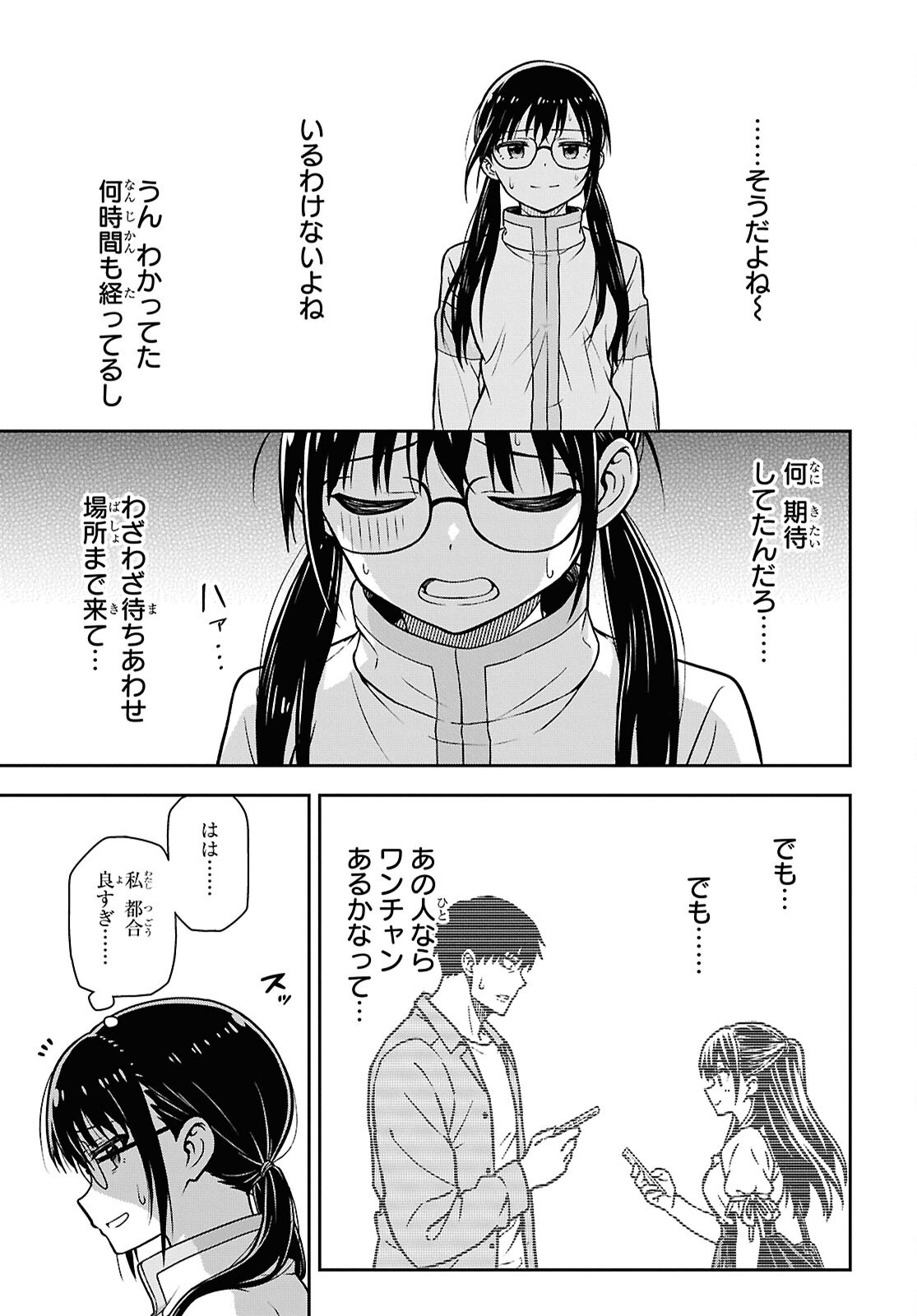 Kimi wa Seifuku wo Nuidara Chapter 4.2 5ページ