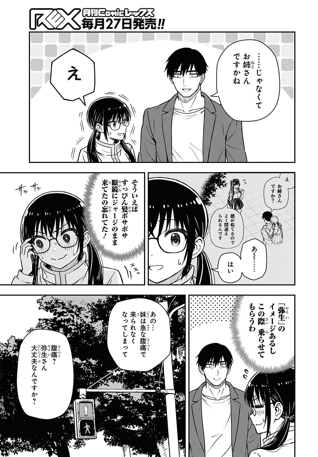 Kimi wa Seifuku wo Nuidara Chapter 4.2 7ページ