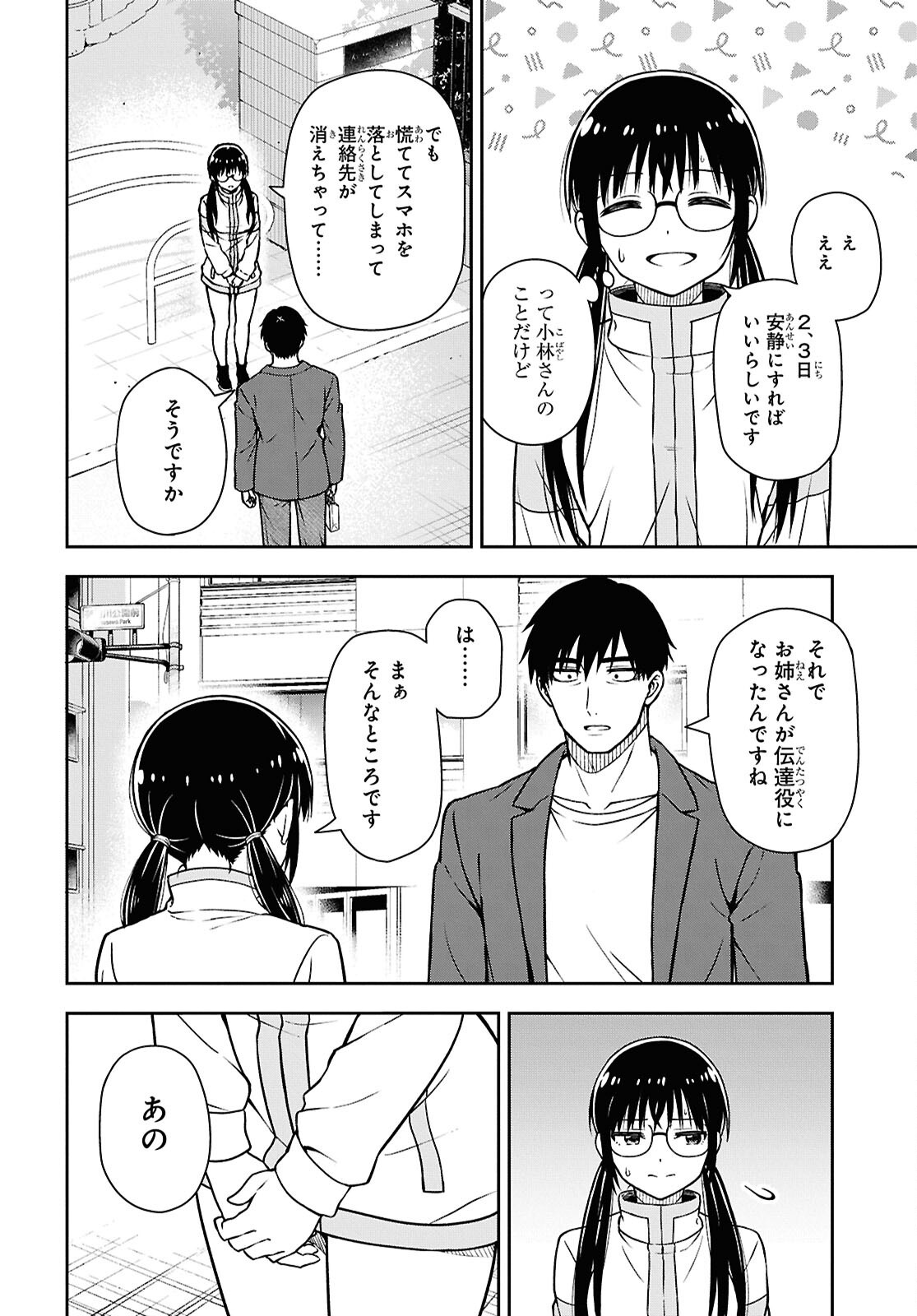 Kimi wa Seifuku wo Nuidara Chapter 4.2 8ページ