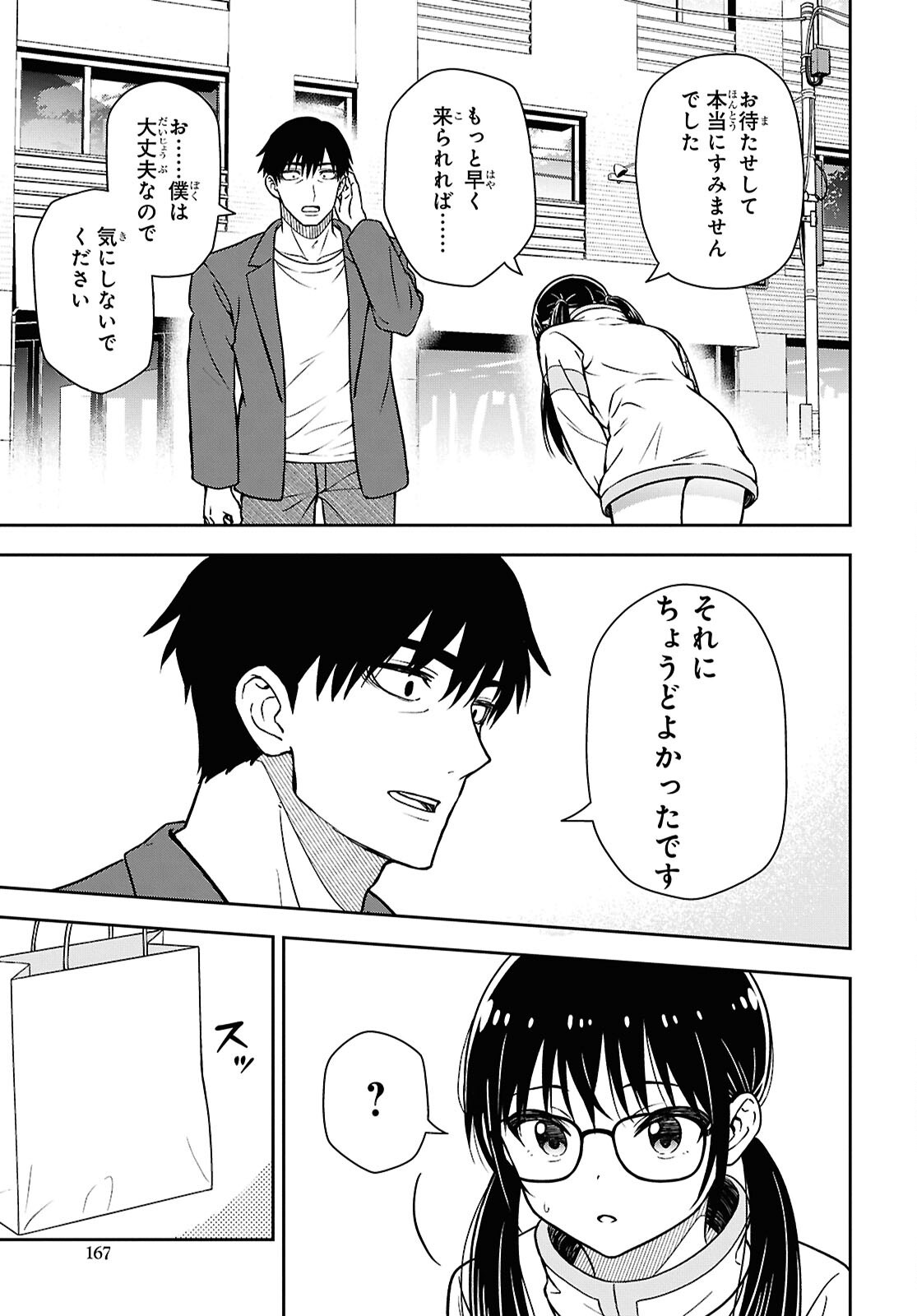 Kimi wa Seifuku wo Nuidara Chapter 4.2 9ページ
