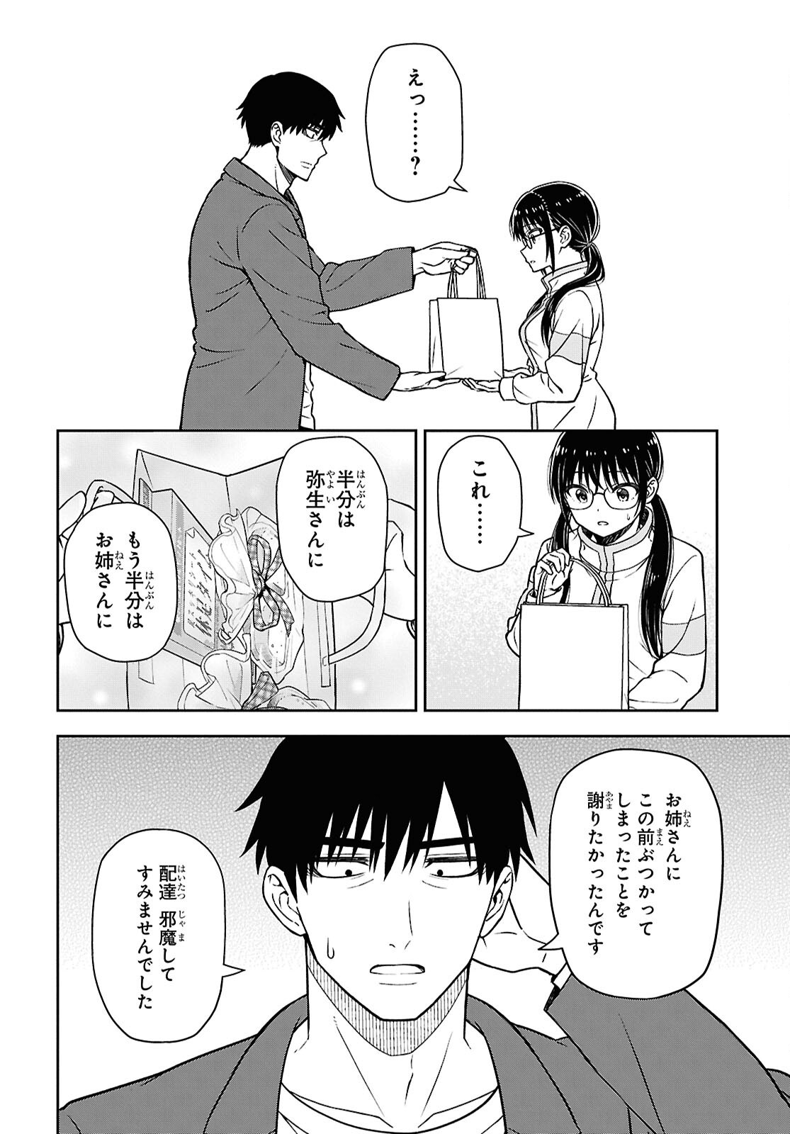 Kimi wa Seifuku wo Nuidara Chapter 4.2 10ページ