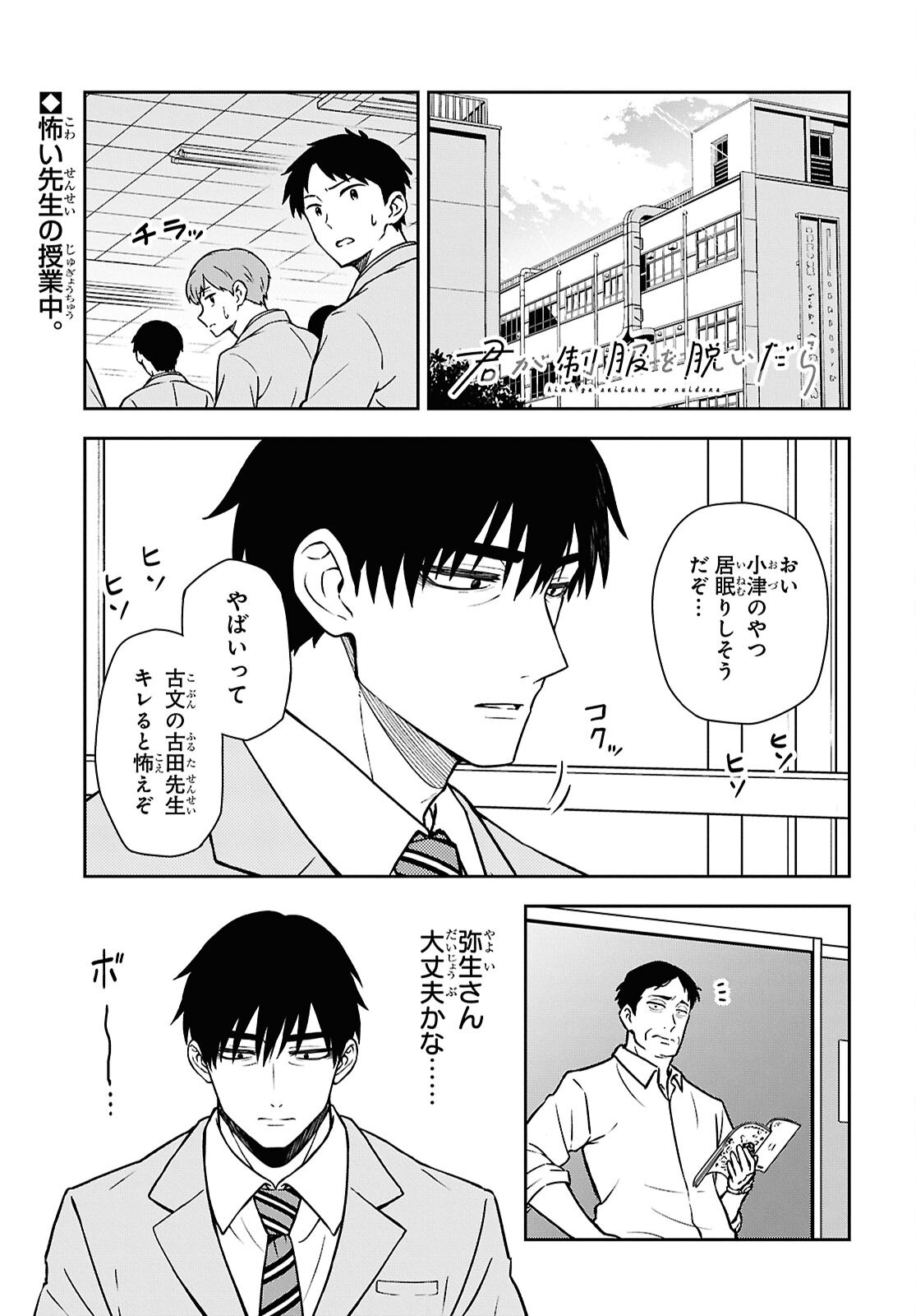 Kimi wa Seifuku wo Nuidara Chapter 5 1ページ
