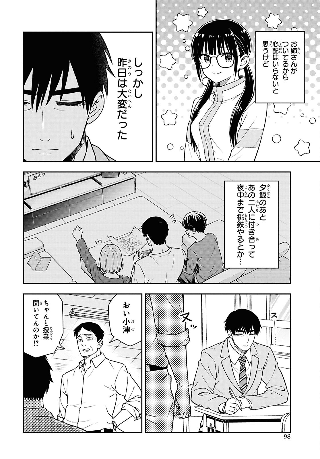 Kimi wa Seifuku wo Nuidara Chapter 5 2ページ