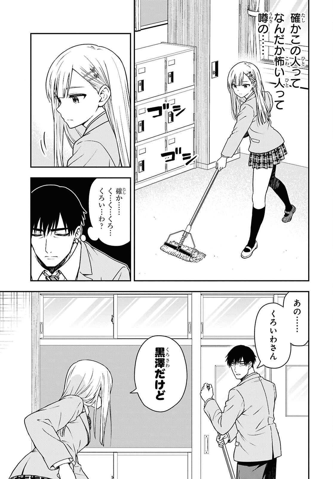 Kimi wa Seifuku wo Nuidara Chapter 5 11ページ