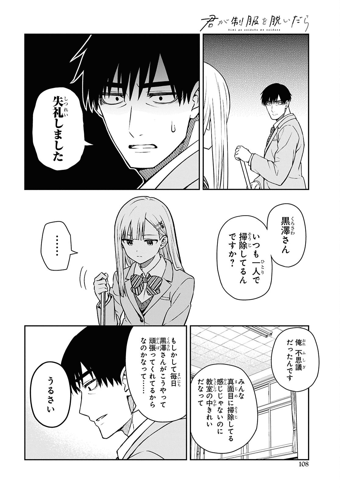 Kimi wa Seifuku wo Nuidara Chapter 5 12ページ