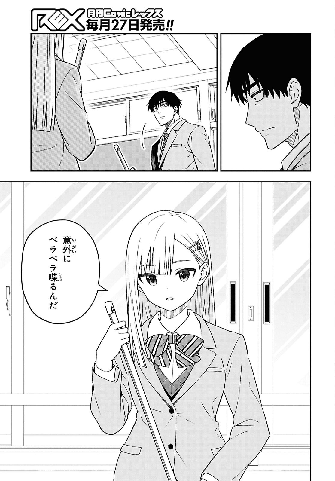 Kimi wa Seifuku wo Nuidara Chapter 5 13ページ