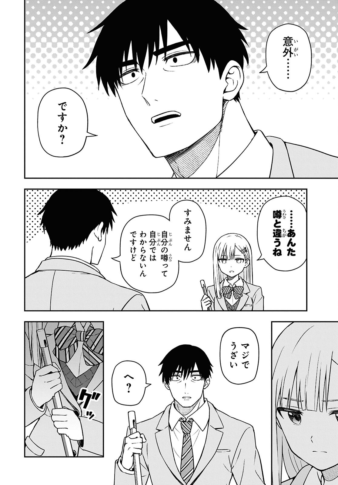 Kimi wa Seifuku wo Nuidara Chapter 5 14ページ