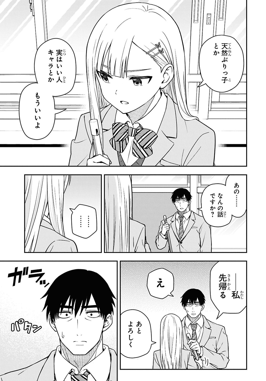 Kimi wa Seifuku wo Nuidara Chapter 5 15ページ