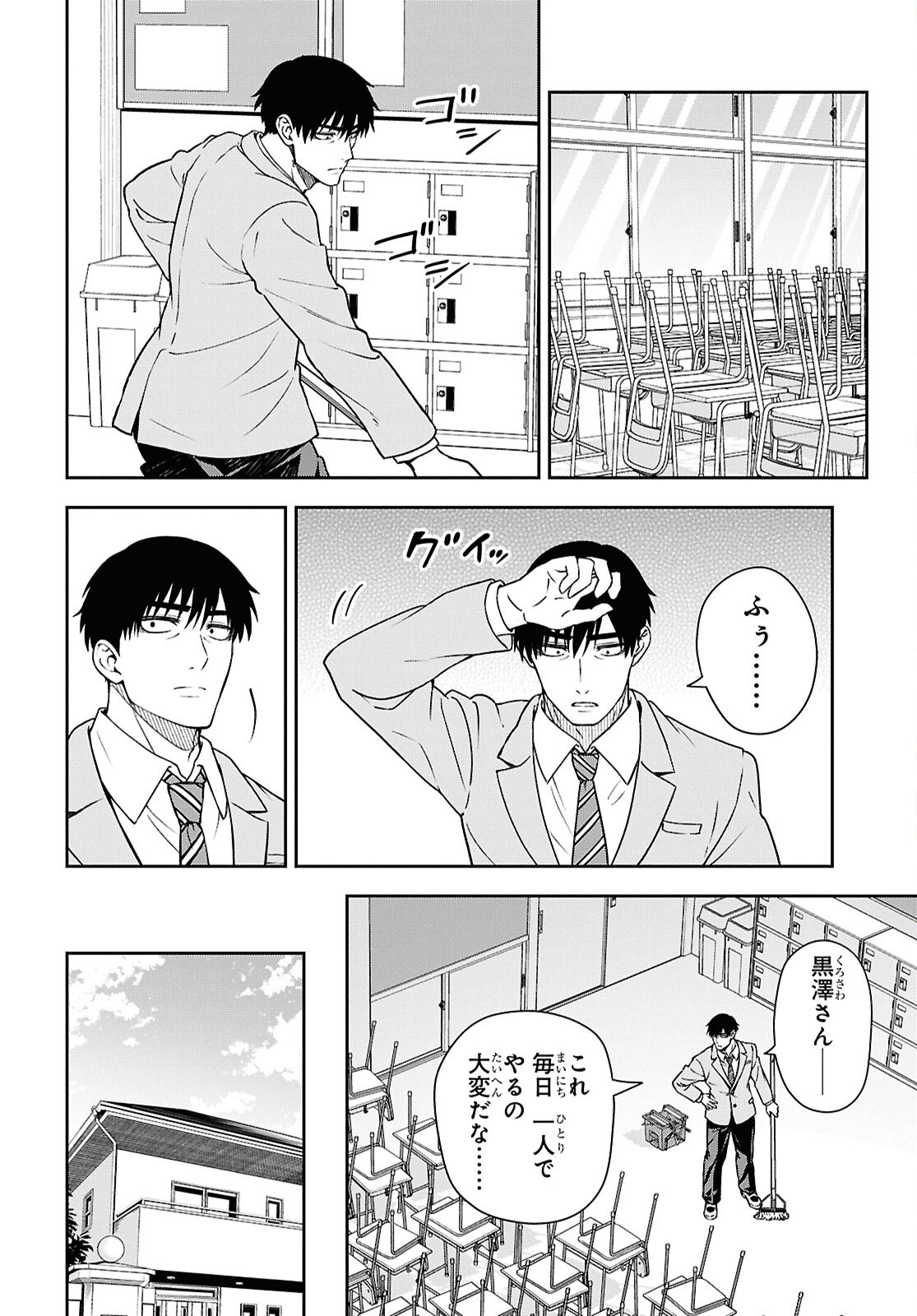 Kimi wa Seifuku wo Nuidara Chapter 5 16ページ