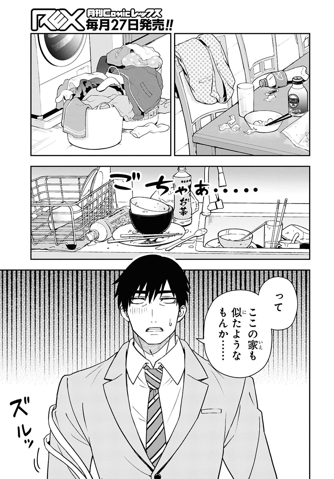 Kimi wa Seifuku wo Nuidara Chapter 5 17ページ