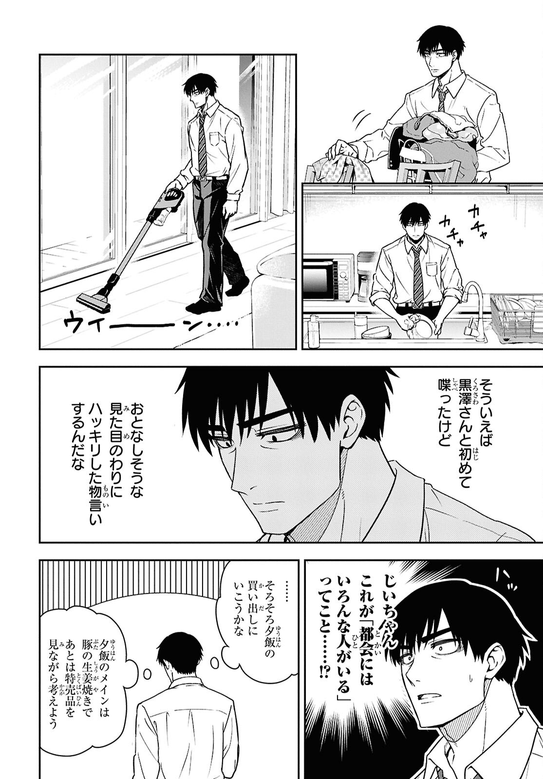 Kimi wa Seifuku wo Nuidara Chapter 5 18ページ