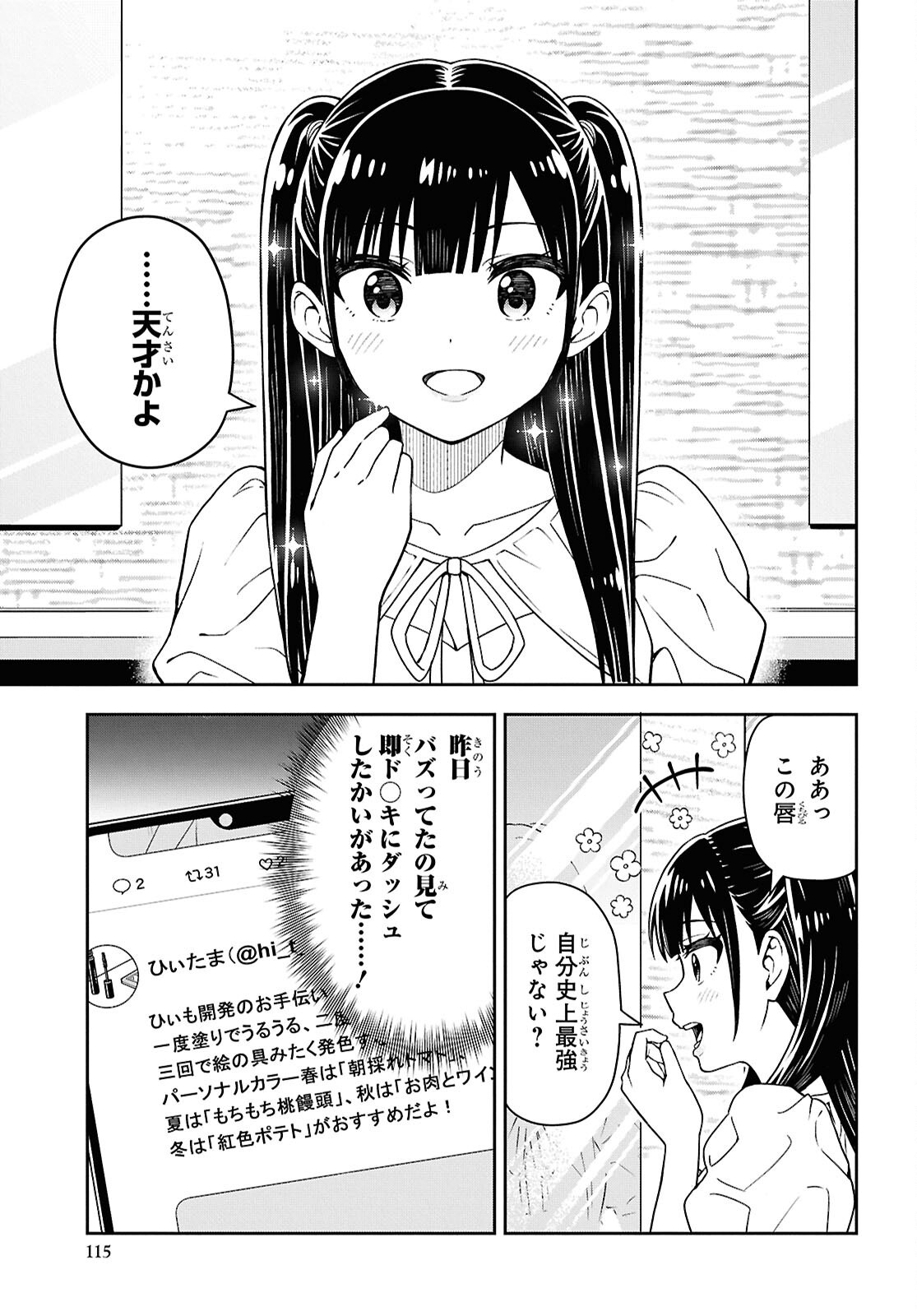 Kimi wa Seifuku wo Nuidara Chapter 5 19ページ