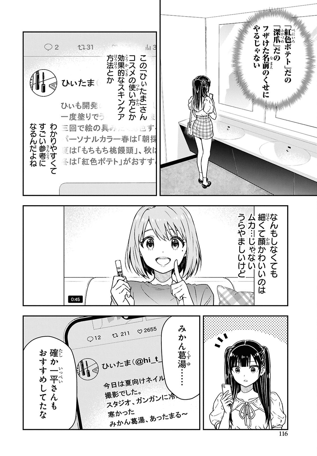 Kimi wa Seifuku wo Nuidara Chapter 5 20ページ