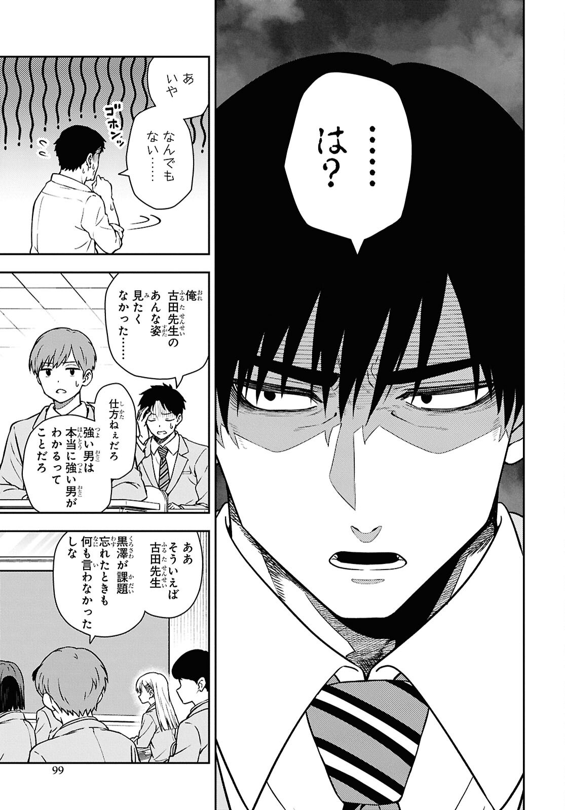 Kimi wa Seifuku wo Nuidara Chapter 5 3ページ