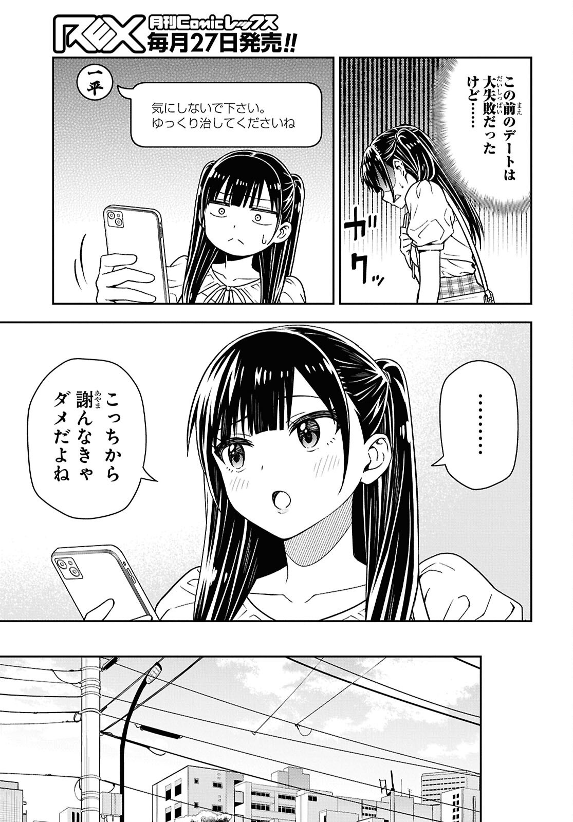 Kimi wa Seifuku wo Nuidara Chapter 5 21ページ