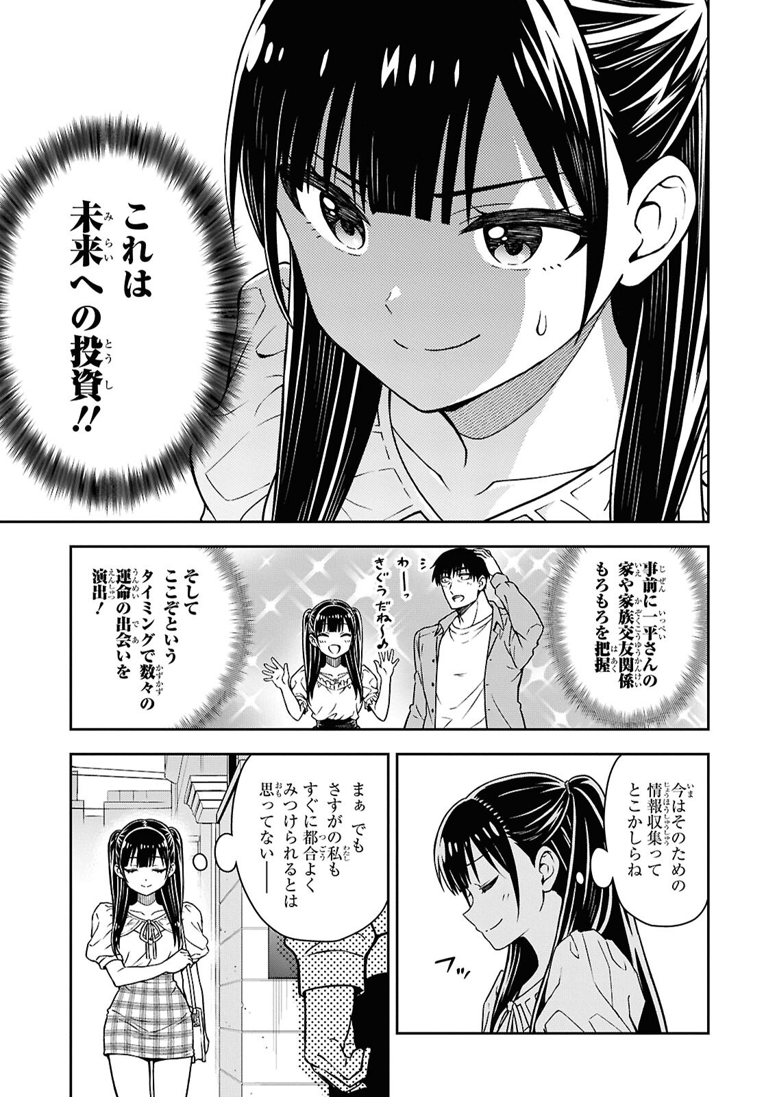 Kimi wa Seifuku wo Nuidara Chapter 5 23ページ