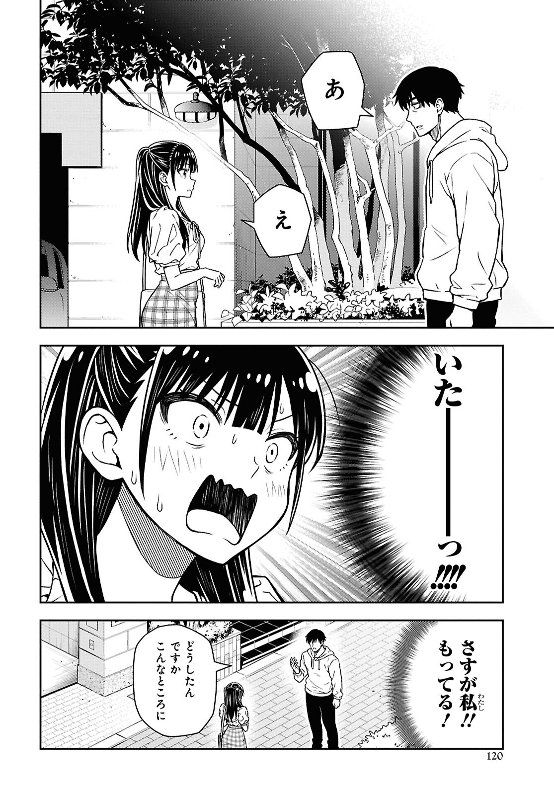 Kimi wa Seifuku wo Nuidara Chapter 5 24ページ