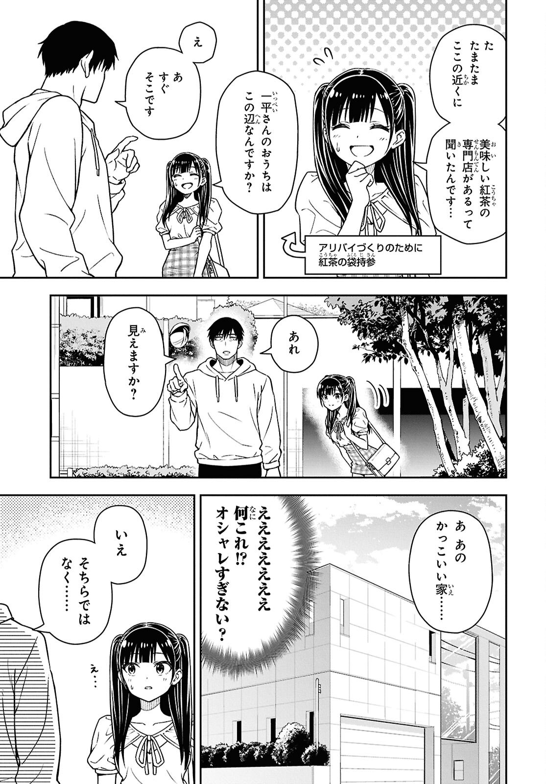 Kimi wa Seifuku wo Nuidara Chapter 5 25ページ