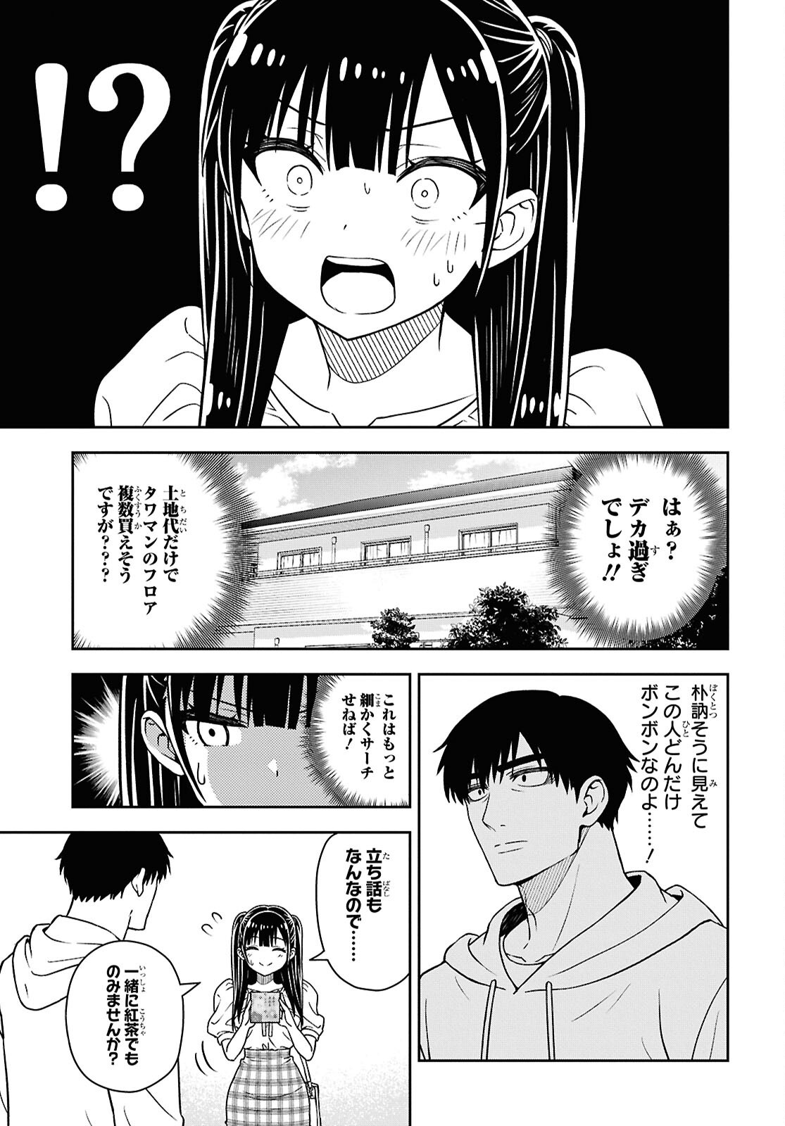 Kimi wa Seifuku wo Nuidara Chapter 5 27ページ