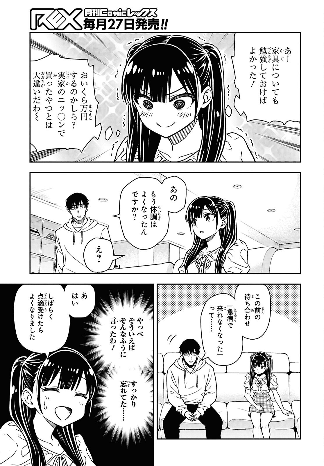 Kimi wa Seifuku wo Nuidara Chapter 5 29ページ