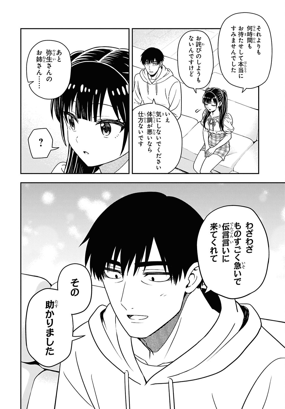 Kimi wa Seifuku wo Nuidara Chapter 5 30ページ
