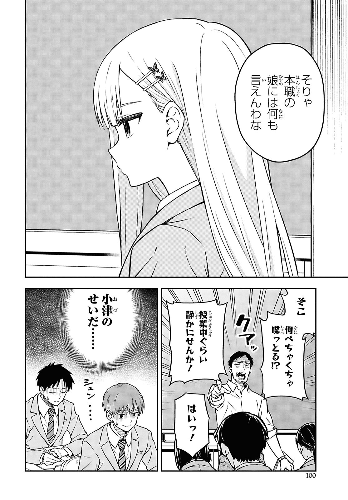 Kimi wa Seifuku wo Nuidara Chapter 5 4ページ