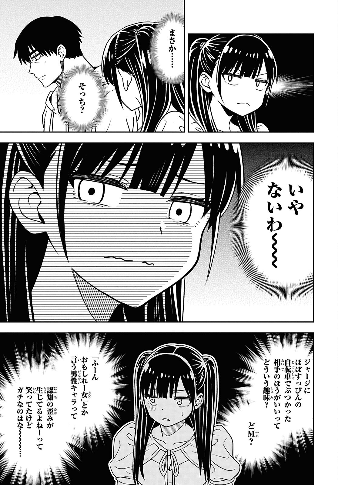 Kimi wa Seifuku wo Nuidara Chapter 5 31ページ