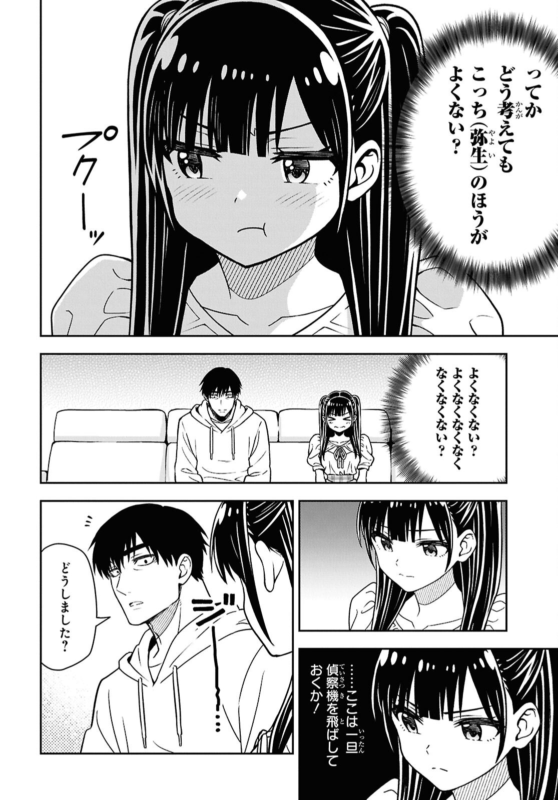Kimi wa Seifuku wo Nuidara Chapter 5 32ページ