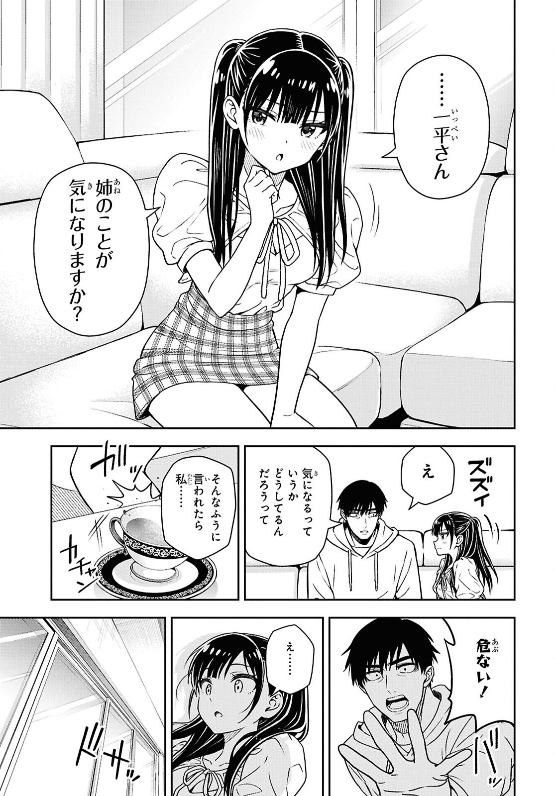 Kimi wa Seifuku wo Nuidara Chapter 5 33ページ