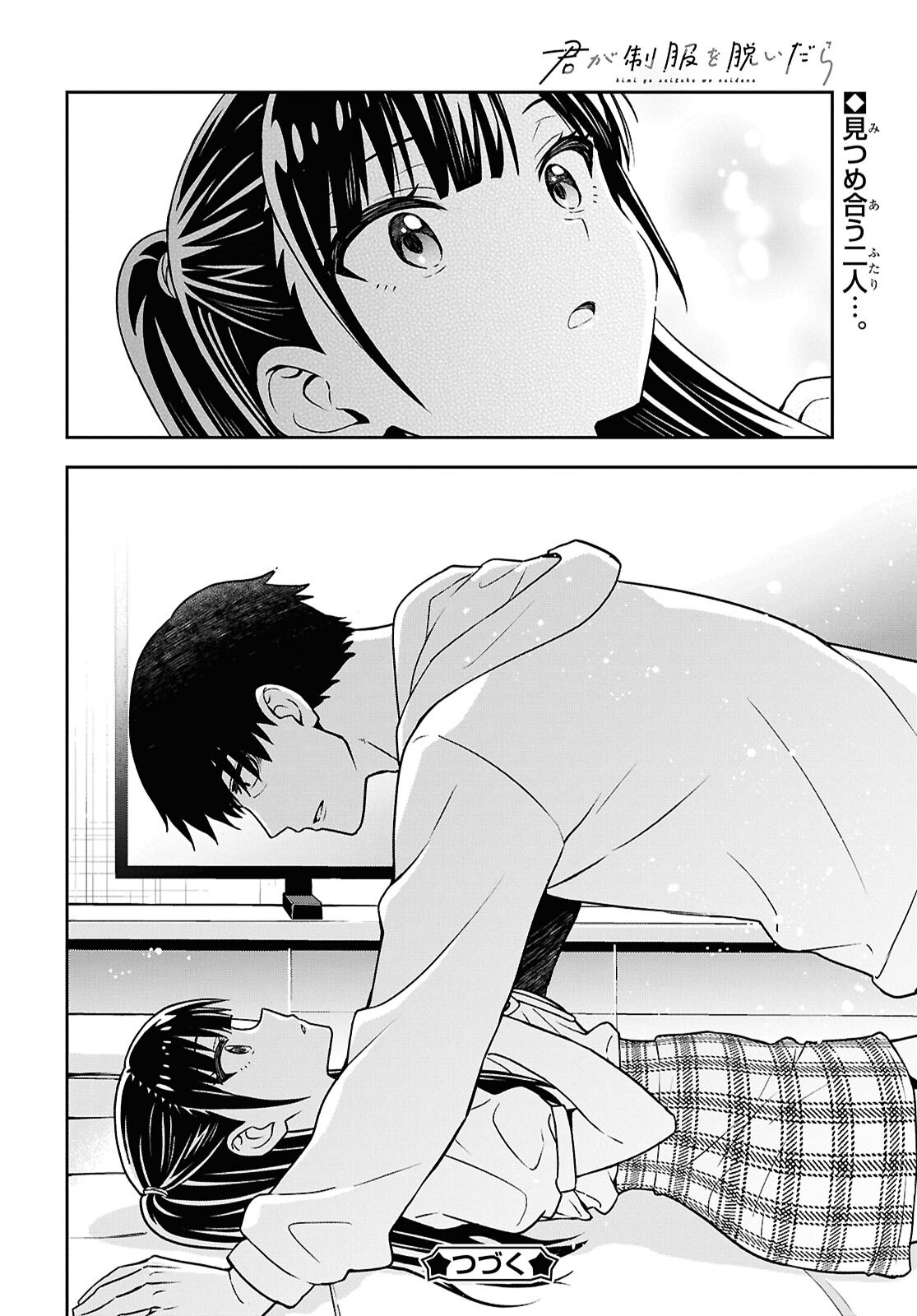 Kimi wa Seifuku wo Nuidara Chapter 5 34ページ