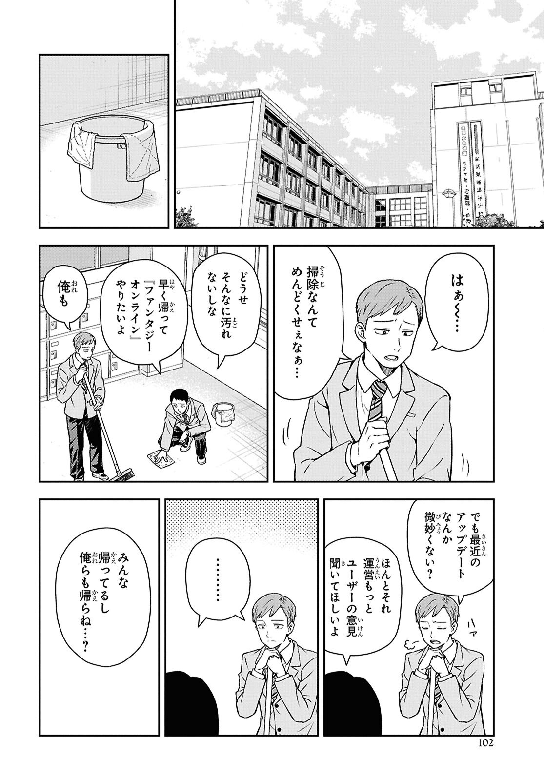 Kimi wa Seifuku wo Nuidara Chapter 5 6ページ