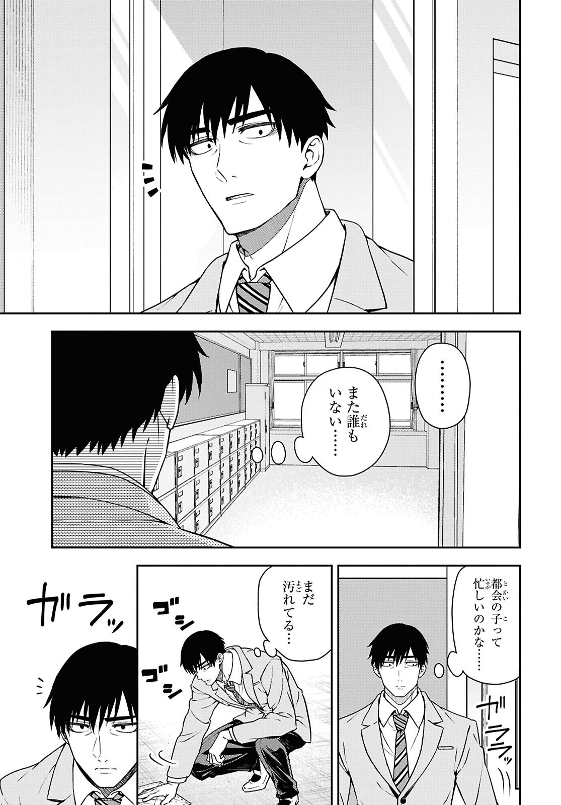 Kimi wa Seifuku wo Nuidara Chapter 5 7ページ