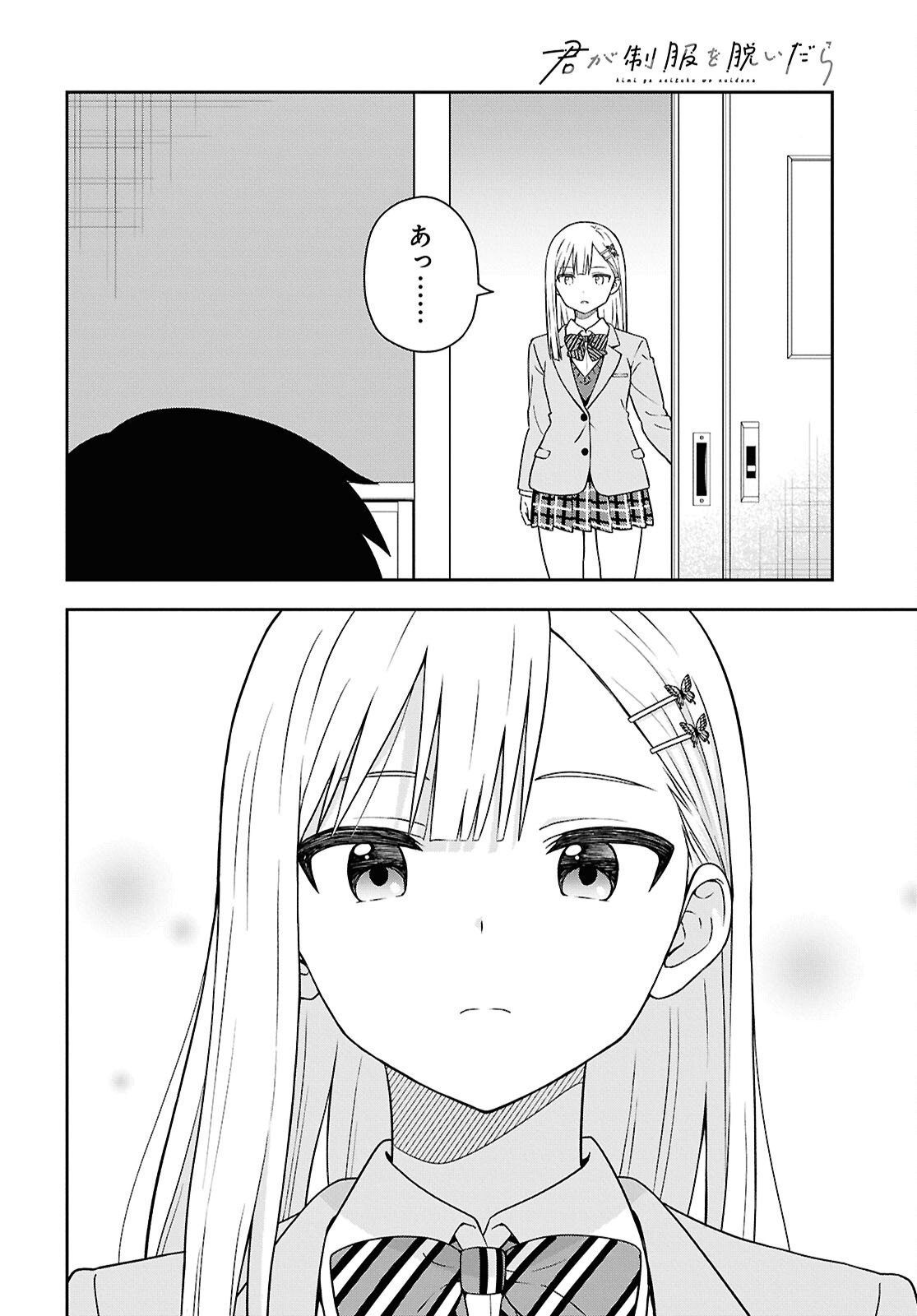 Kimi wa Seifuku wo Nuidara Chapter 5 8ページ