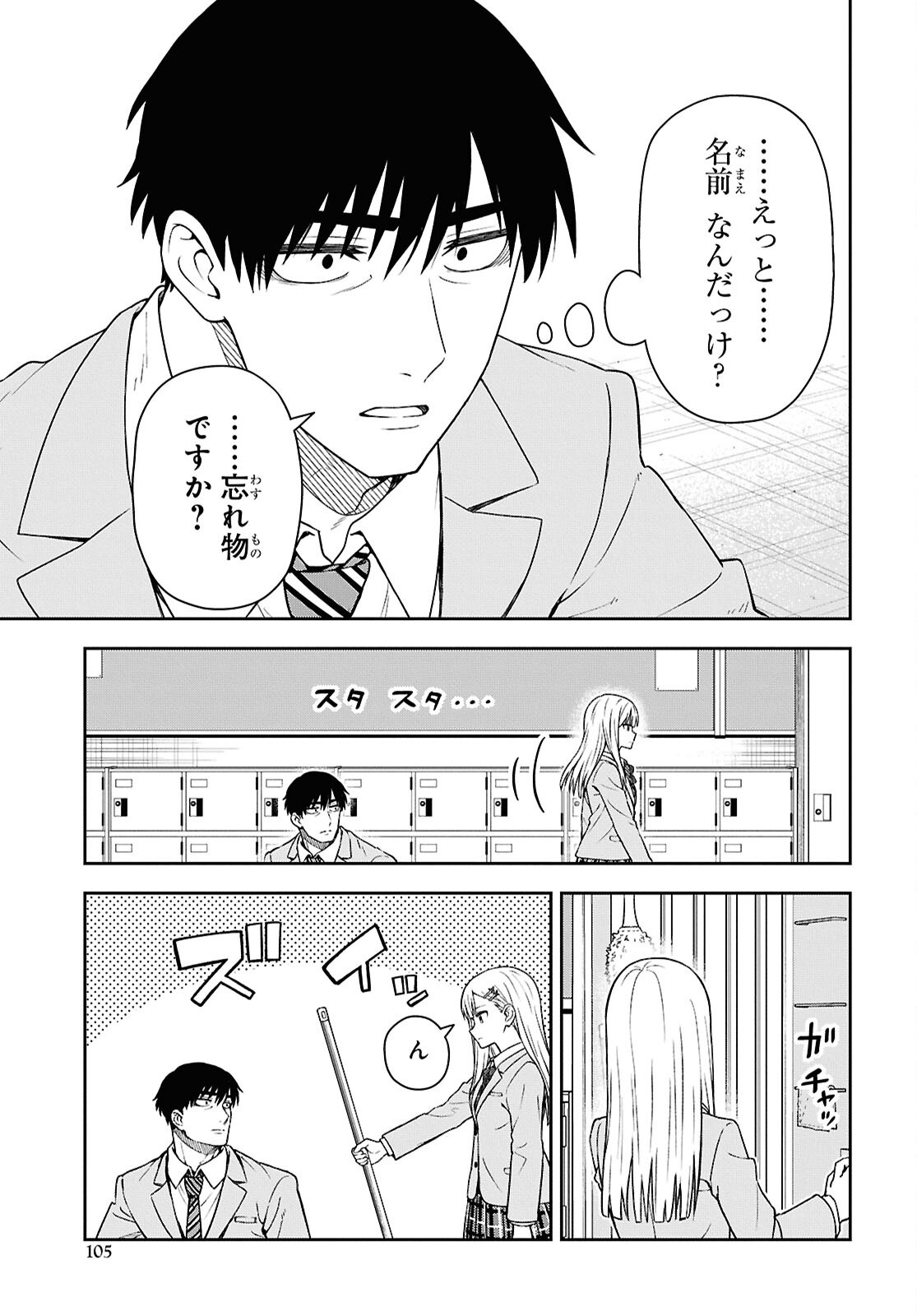 Kimi wa Seifuku wo Nuidara Chapter 5 9ページ