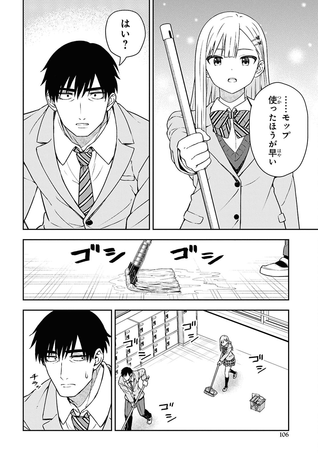 Kimi wa Seifuku wo Nuidara Chapter 5 10ページ