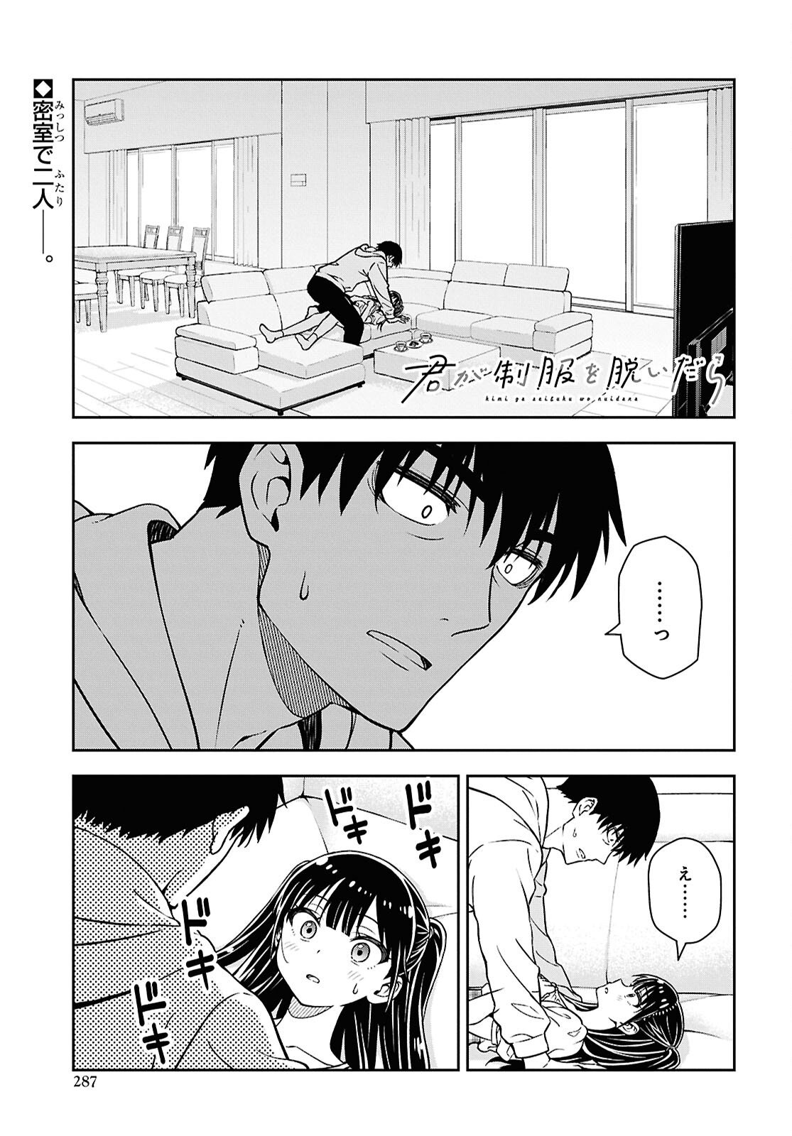 Kimi wa Seifuku wo Nuidara Chapter 6 1ページ