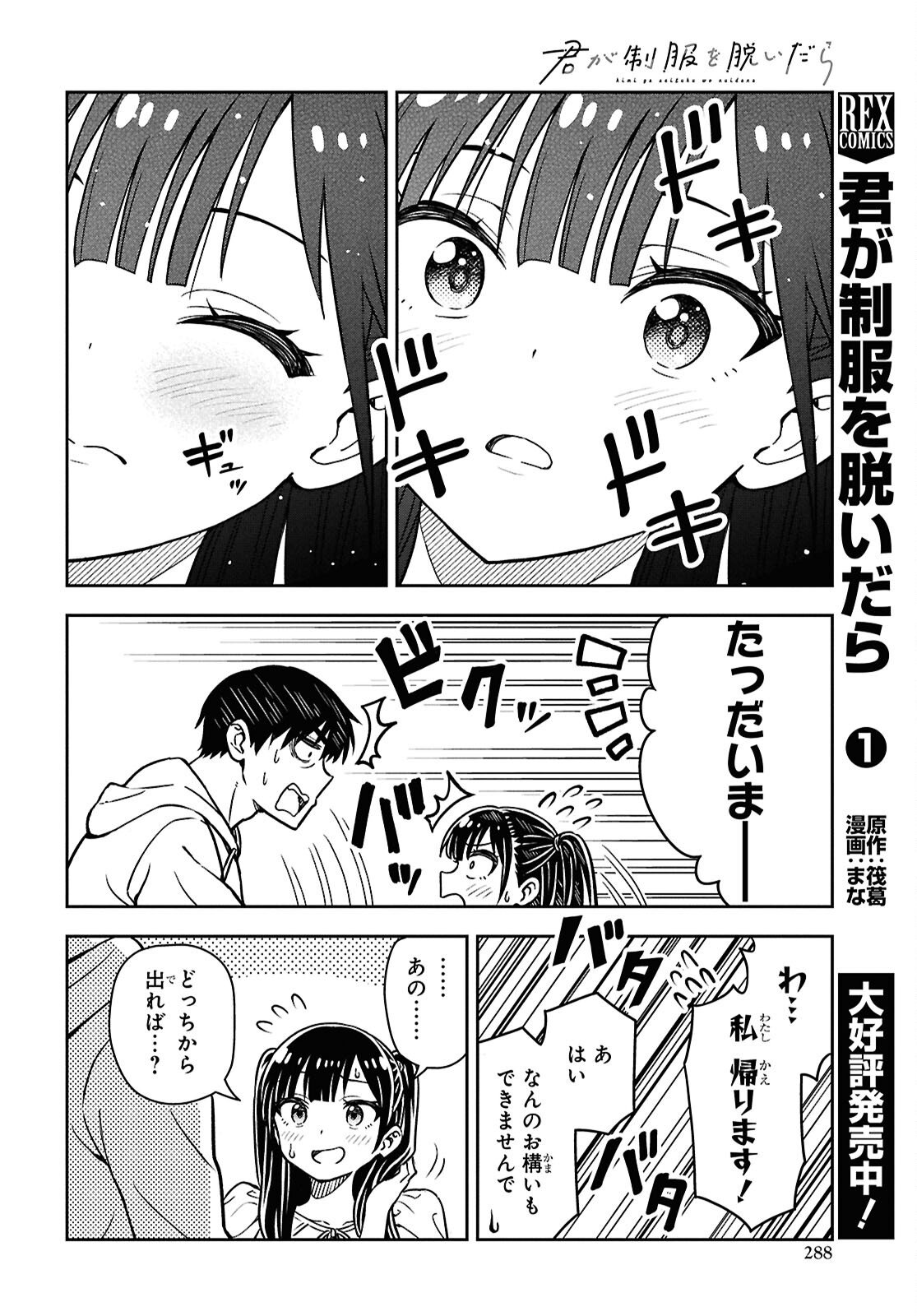Kimi wa Seifuku wo Nuidara Chapter 6 2ページ