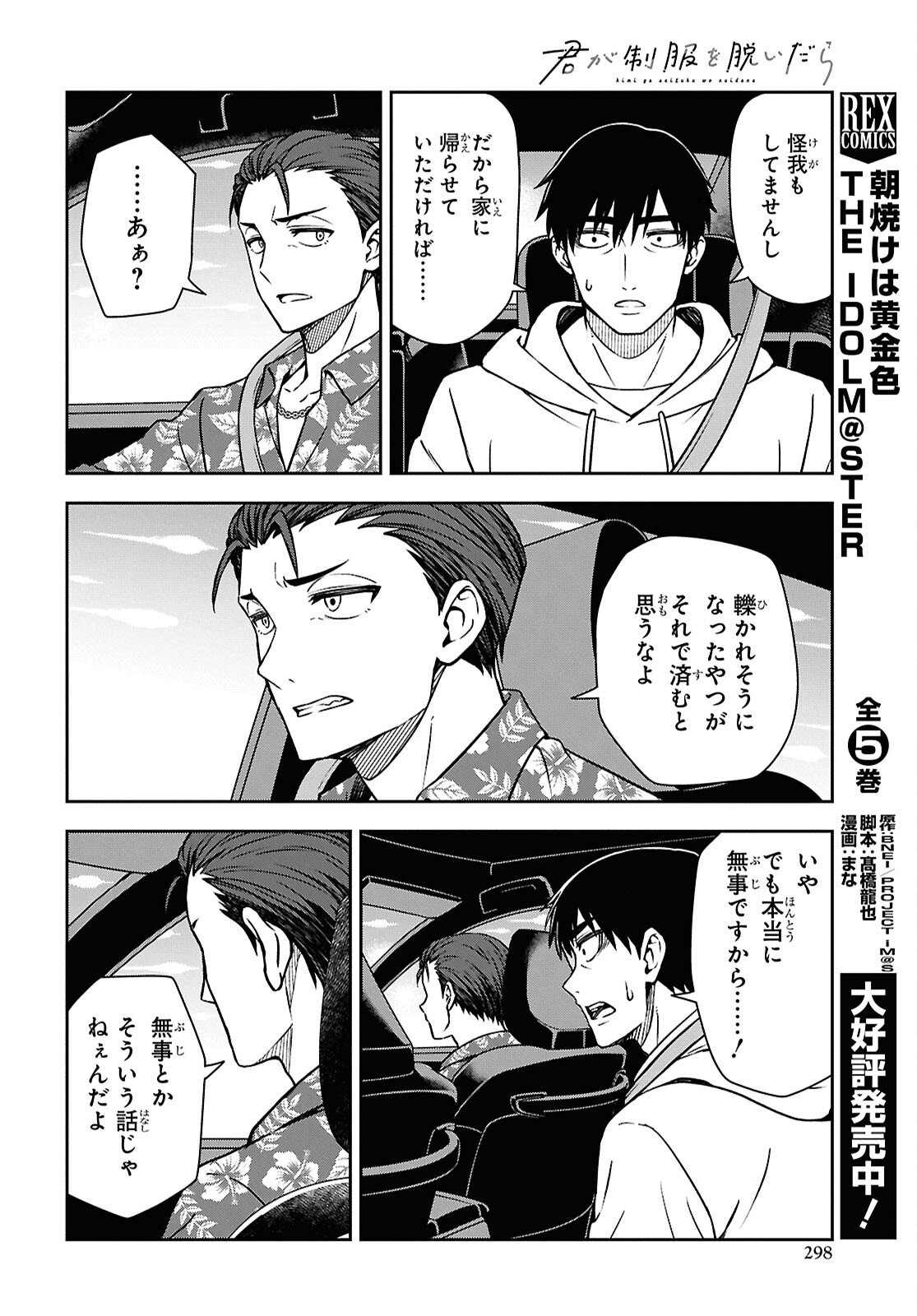 Kimi wa Seifuku wo Nuidara Chapter 6 12ページ