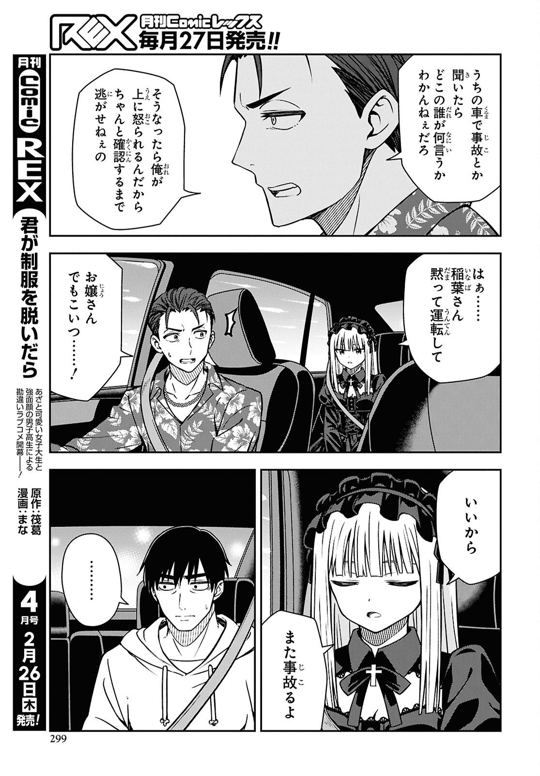 Kimi wa Seifuku wo Nuidara Chapter 6 13ページ
