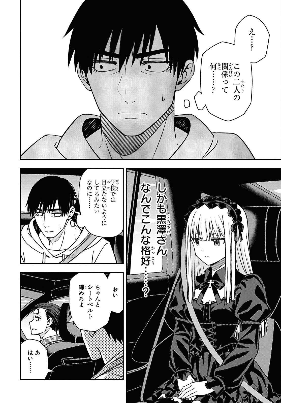 Kimi wa Seifuku wo Nuidara Chapter 6 14ページ